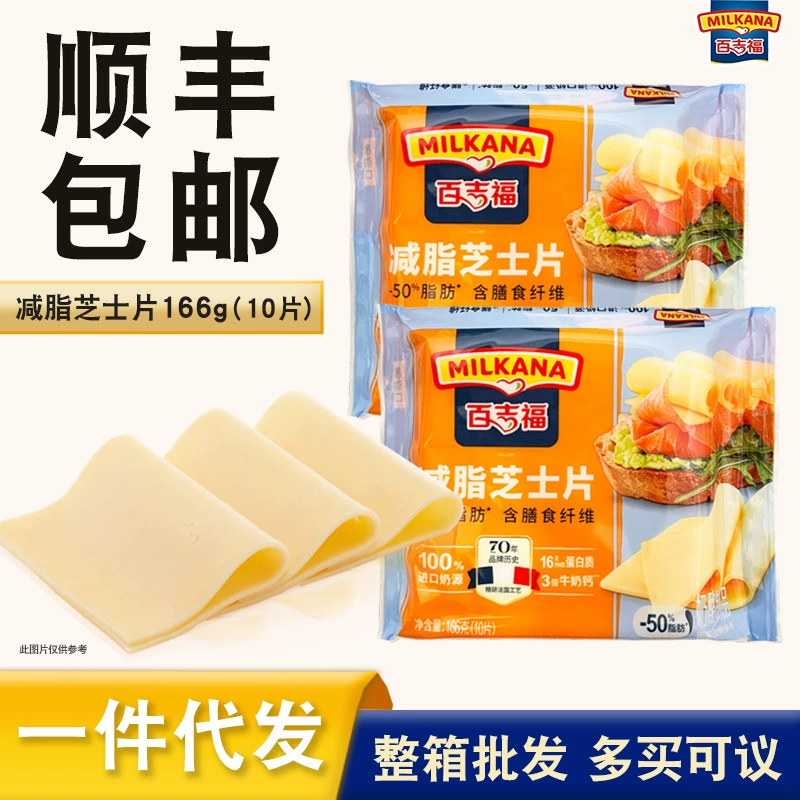 [1 мешок] Оригинальный вкус кусочков сыра Байджифу минус 50% Домашние сырные ломтики суши бургер сэндвич-выпечка