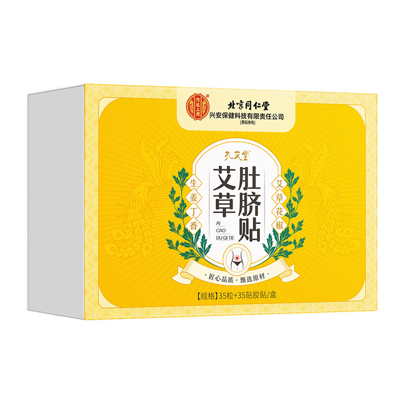 北京銅仁堂内廷孔愛堂ヨモギへそパッチ 35 枚 + 植物エキス 35 枚、在庫あり|undefined
