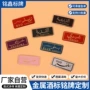冲压定制定做金属铝牌