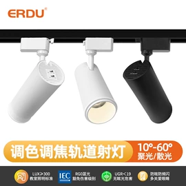 射灯;LED轨道灯;磁吸轨道灯