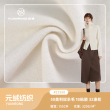 25550 320g秋冬新品羊毛面料 衣服裙子裤子套装可机洗布料
