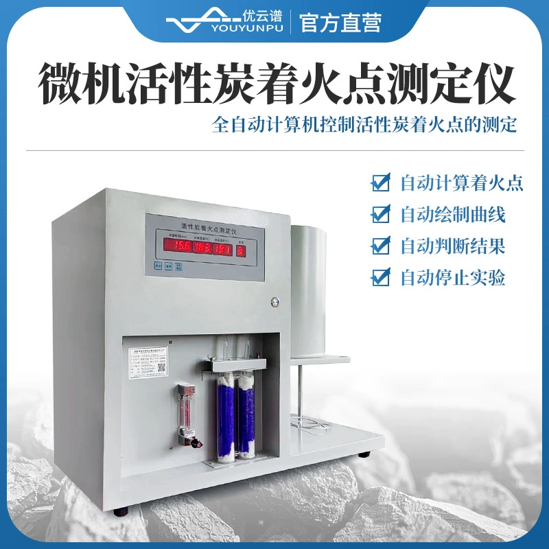 Тестер точки воспламенения активированного угля, полностью автоматический микрокомпьютер, прибор для измерения температуры точки воспламенения угля с активированным углем