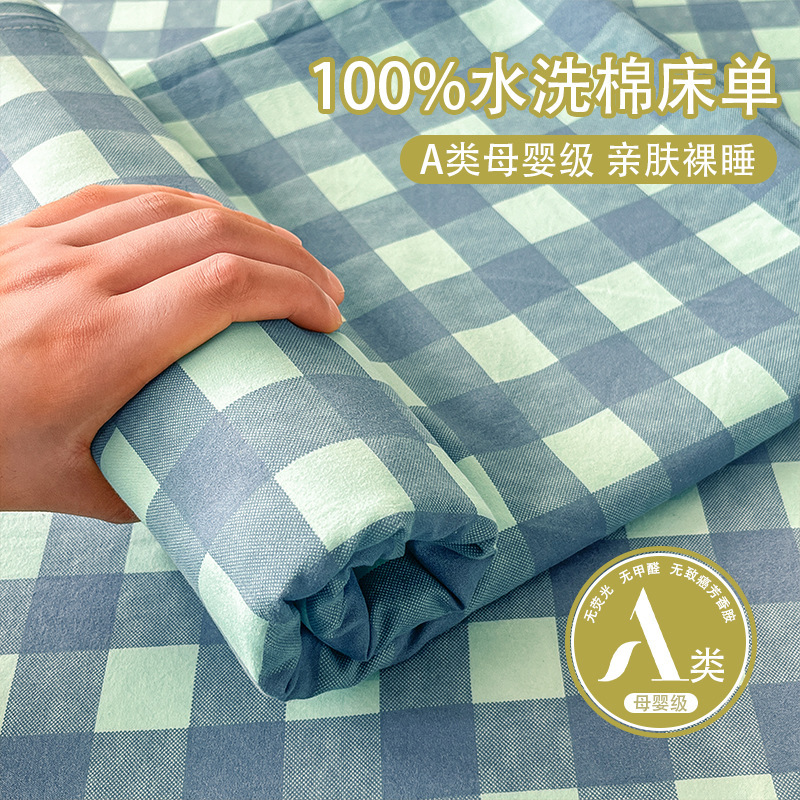 A类水洗棉床单单件儿童单人双人学生宿舍被单枕套三件套四季通用3|undefined