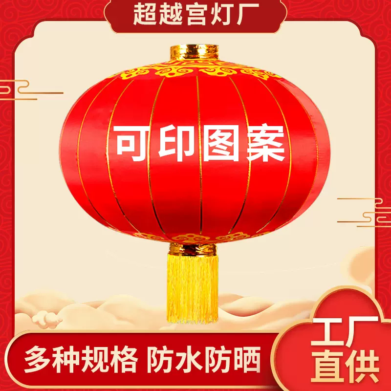 春节铁口灯笼户外防水防晒绸缎大红灯笼广告印字阳台大门新年灯笼