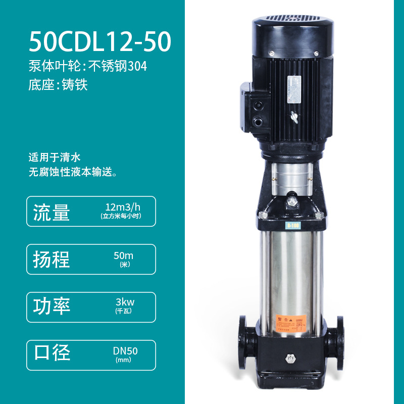CDL轻型立式多级离心泵高扬程管道增压泵不锈钢高压冲洗多级泵