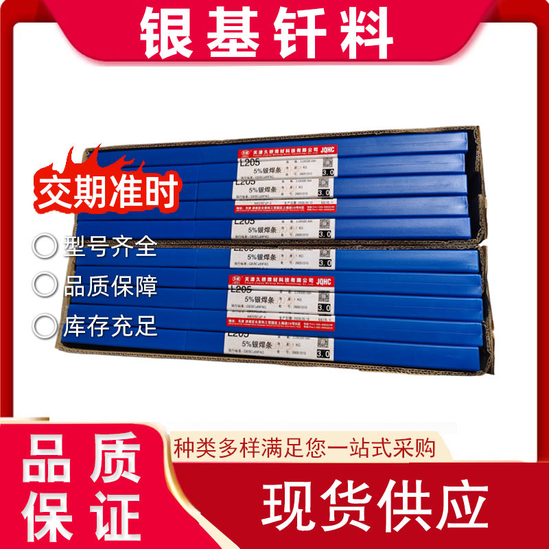银焊条2%5%15%10%25%30%45%56%焊接铜铁不锈钢205L204料303银焊丝