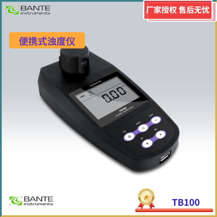 TB100上海般特BANTE便携式浊度仪 厂家直发