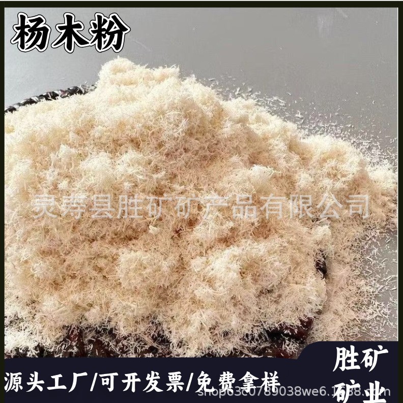 杨木粉批发制香檀香石油助剂家具填充用涂料保温隔热用纯杨木木粉