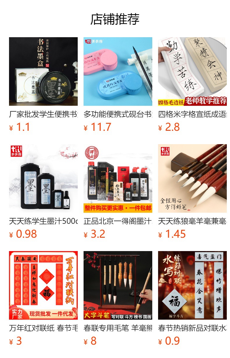 预览状态下无法点击,发布后,可点击跳转到对应的商品页面