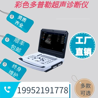 医疗电子设备彩超机 彩超医疗设备仪器 厂家价格 彩超仪器2105