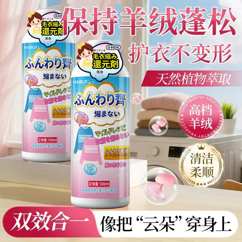 羊毛衫缩水还原恢复剂毛衣羊绒毛呢衣服防缩水洗涤剂放大蓬松修复