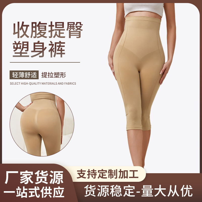 European and American Best-Selling High-Waisted Butt-Lifting Pants, Large Size Seamless Inner Wear, Thin Thighs, Belly-Slimming Peach Butt Shaping Pants for Women