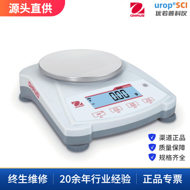 奥豪斯NAVIGATOR NVC系列 便携式电子天平  NVC422ZH NVC622ZH