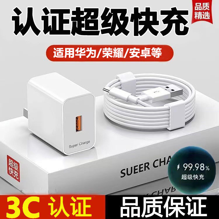 Suitable for Huawei Charger Super Fast Charging Head Android Honor Mobile Phone Flash Charging Data Cable Typec Set Suitable for Huawei Charger Super Fast Charging Head Android Honor Mobile Phone Flash Charging Data Cable Typec Set