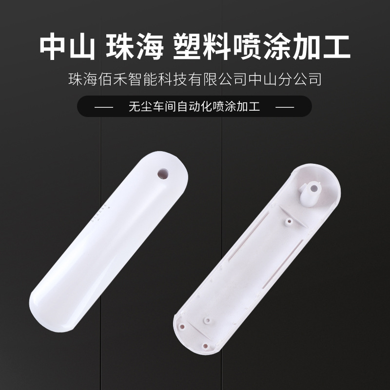 珠海塑胶五金皮革外壳表面喷涂丝印自动线喷漆无尘车间喷油厂加工