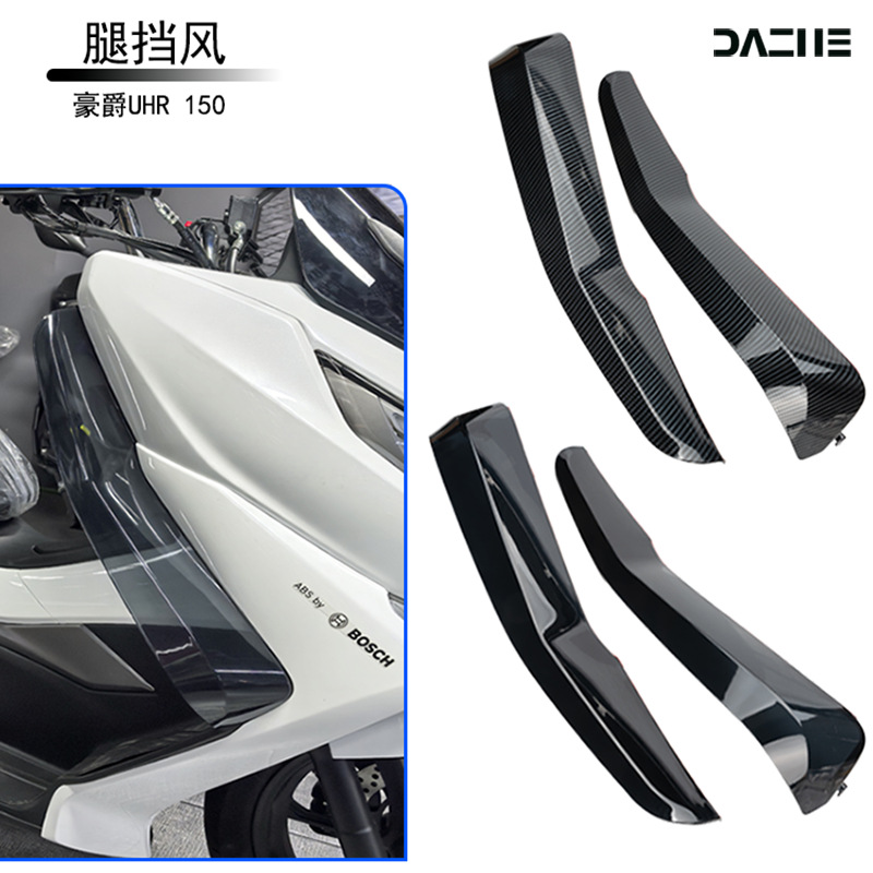 Suitable for Haojue Uhr Special Leg Wind Shield, Windproof Cover, Leg Protector, Knee Guard, Wind Deflector, Side Wind Shield Accessories Modification