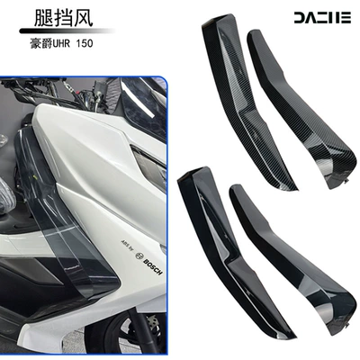 Uhr Special Leg Wind Shield, Windproof: Motorcycle front windshield