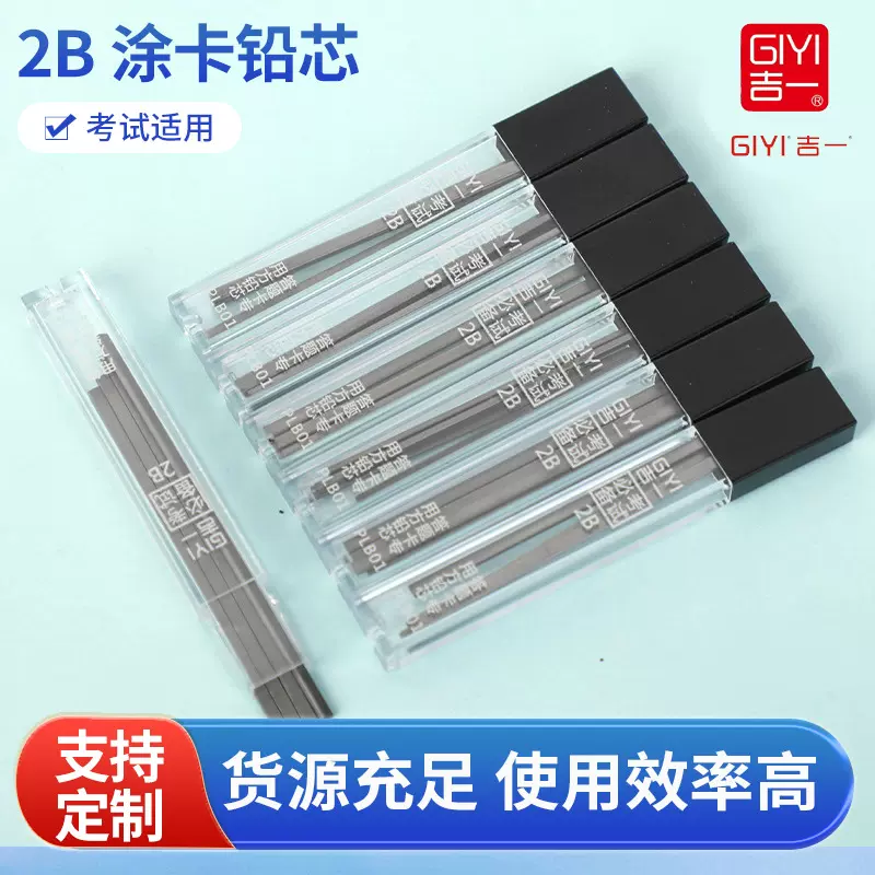 初中高考考试涂卡活动铅笔替换2B铅芯配套涂卡笔加工免削可替换