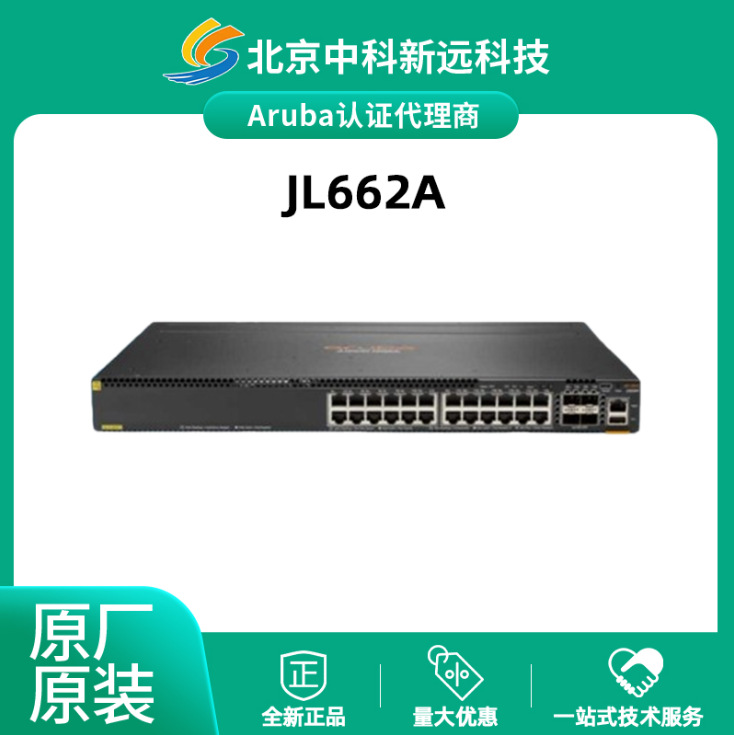 Aruba JL662A 简易配置 千兆智能Web网管以太网交换机POE交换机