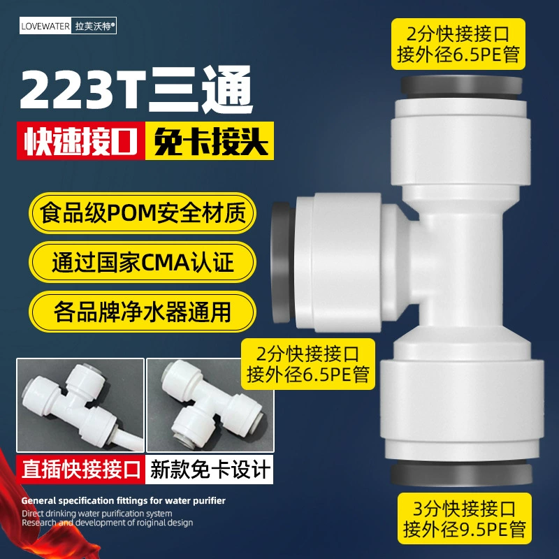 Water purifier accessories with Daquan 2 points, 3 minutes, 4 points, direct elbow, three -way fast connector, home water pipe universal