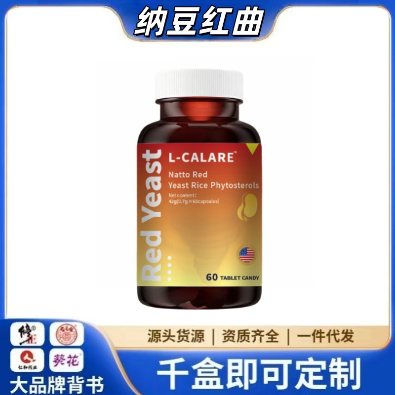 L-Calare Natto Red Yeast Plant Sterols Support Dropshipping and Factory Wholesale