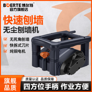 Bolt wall planing machine shovel wall putty wall peeling shovel wall artifact old wall renovation electric white ash wall planing dust-free