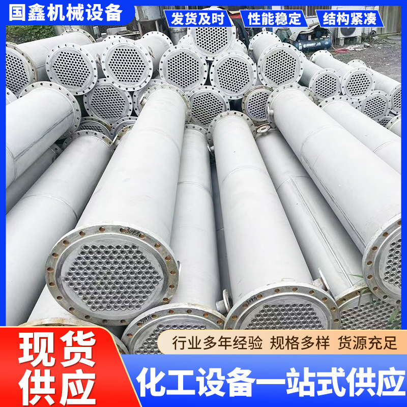 转让二手不锈钢冷凝器螺旋板式冷凝设备化工制药304列管冷凝器