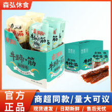 卤门家族牛蹄筋香辣牛肉类卤味熟食麻辣零食小吃休闲食品牛筋特产