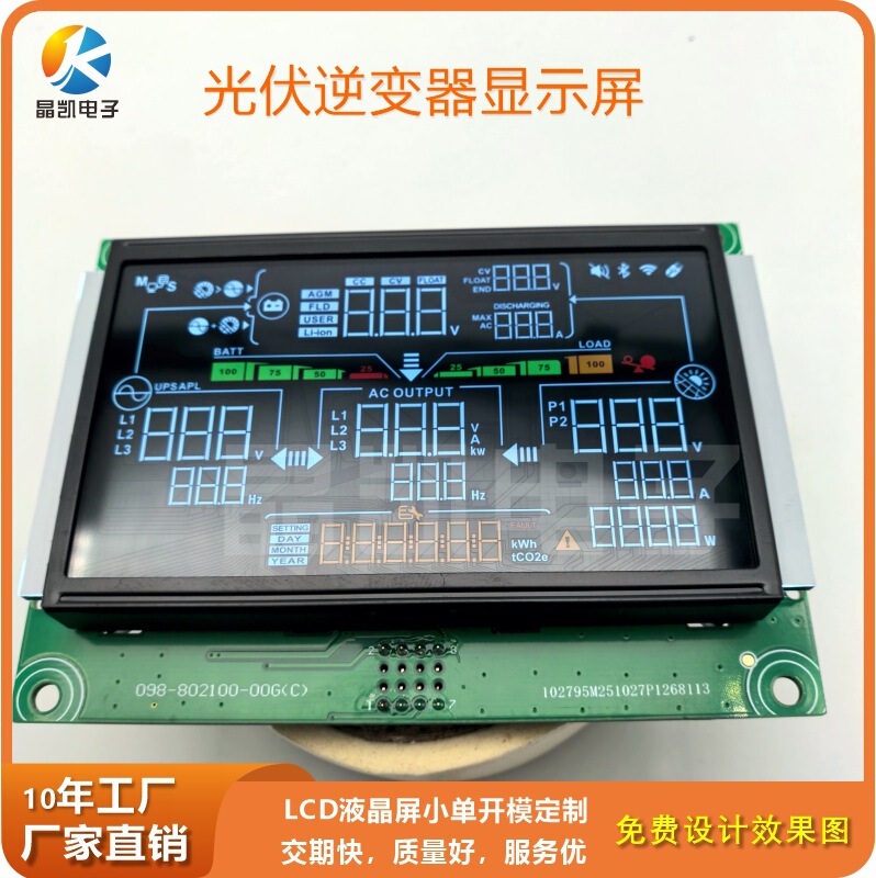 Solar Photovoltaic Inverter Display Screen, Hybrid Inverter and Controller Integrated Machine Display Screen, Lcd Segment Code Serial Port Screen, Energy Storage