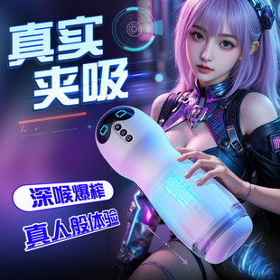 Meow Female Sucking Clip Vibrating Sound Airplane Cup Big White Sucking Tiktok Dropshipping Realistic Male Masturbator
