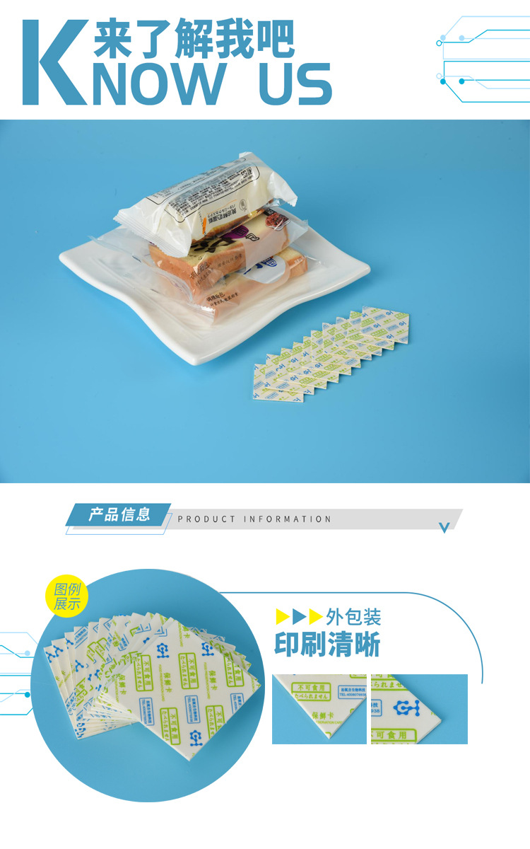 烘焙保鲜卡