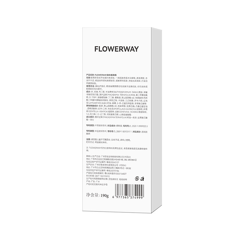 FLOWERWAY ボディクリームは、保湿力があり、自然でベタつかず、粉がつきにくく、化粧が白くなりにくい、優しく保湿力があり、化粧がつきにくいです。|undefined