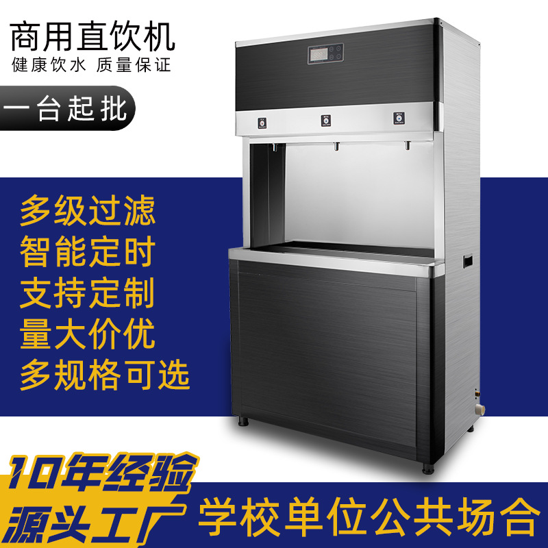 1商用直饮水机RO过滤净水器步进式开水机医院工厂学校直饮机开水