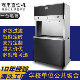 1商用直饮水机RO过滤净水器步进式开水机医院工厂学校直饮机开水