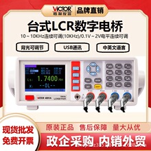 胜利(VICTOR)VC4090A数字电桥LCR测试仪元器件电容电感电阻测量仪