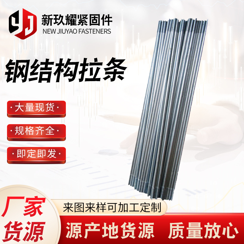 热镀锌钢结构拉条斜拉条双头螺栓电镀锌拉杆撑杆光伏专用碳钢