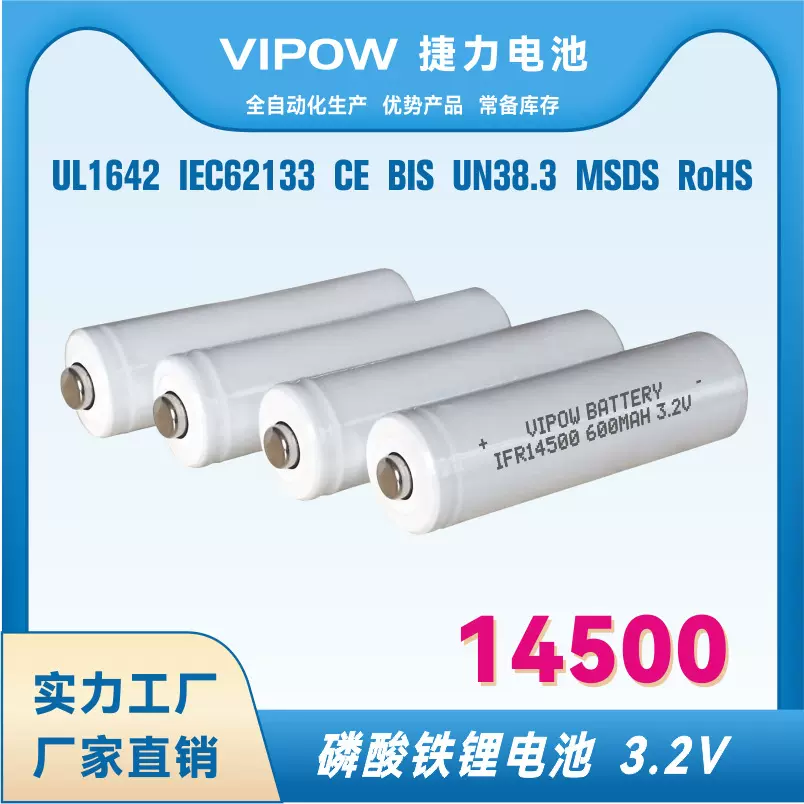 厂家直供3.2V14500磷酸铁锂电池5号LR6圆柱充电锂离子电池锂电芯