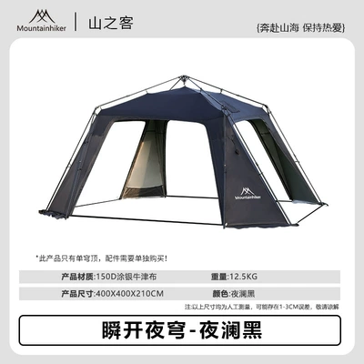 Mountain Guest Night Sky Canopy Outdoor Camping DIY Expandable Canopy Tent Oxford Cloth with Silver Coating (Avtomobil yan çətirləri) - instantly-open-the-night-sky-black-400400210cm