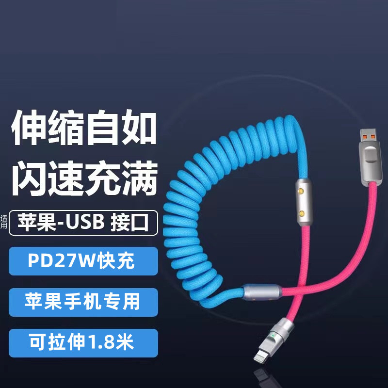 Suitable for Apple 14Pro Spring Contrasting Geek Data Cable Iphone13/12 Fast Charging Car 8P Charging Cable XS
