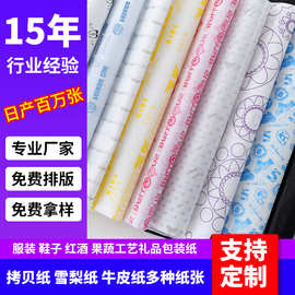 厂家批发印刷雪梨纸拷贝纸 服装拷贝纸玩具礼品包装纸可定制 logo