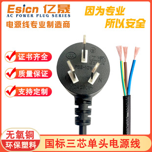 Power cord manufacturers GB copper core three-hole high-power heater washing machine household universal single three-core plug wire
