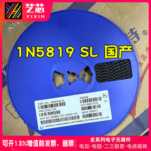 国产贴片二极管1N5819 SL肖特基SOD-123丝印SL S4 1206蓝盘