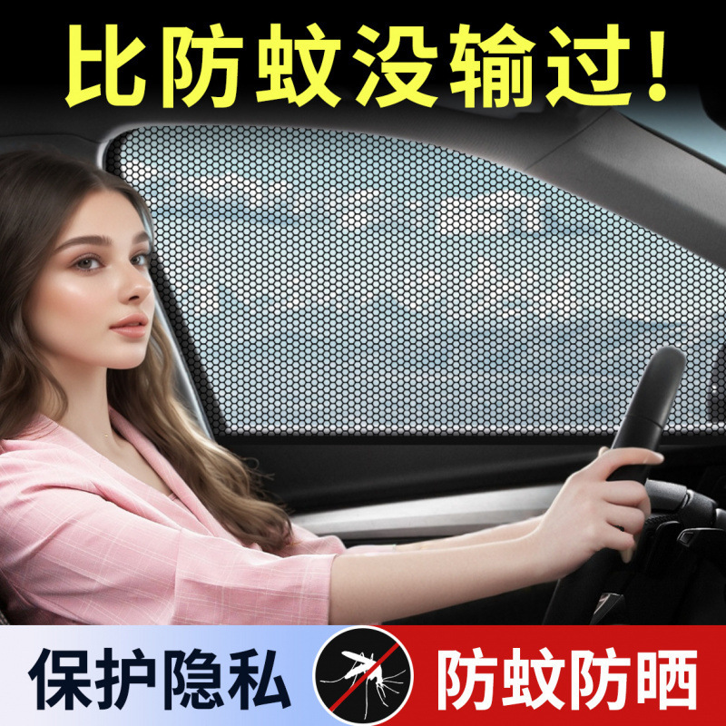 Universal Black High-Density Ventilated Truck Window High-Elastic Front Window Sunshade Mosquito-Proof Car Sunshade