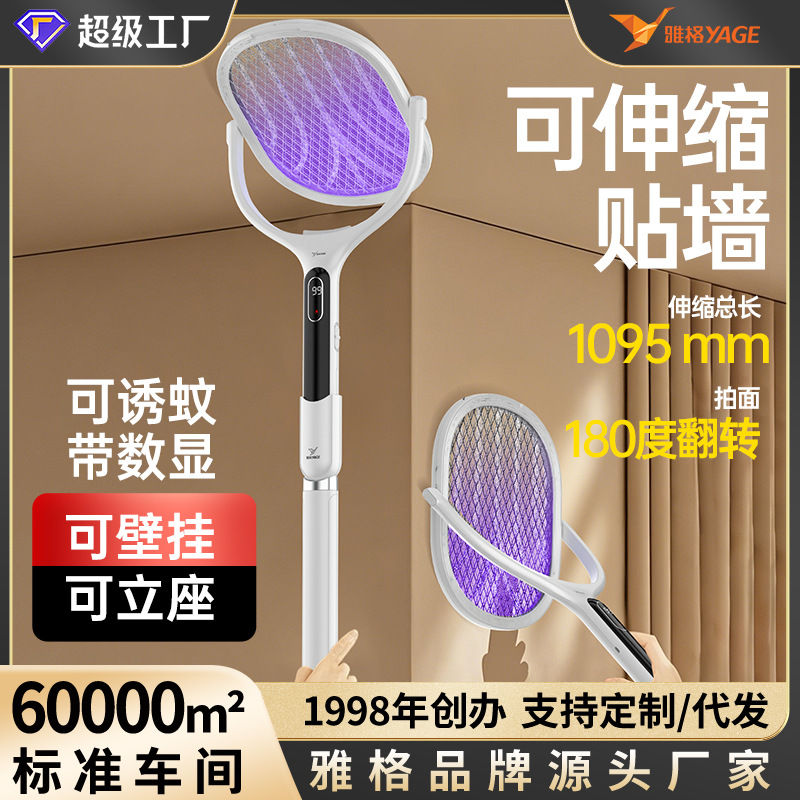 Yage Retractable Wall-Mounted Electric Mosquito Swatter, Rechargeable Model, Household Two-In-One Fully Automatic Mosquito Trapping Grid Swatter, Mosquito-Killing Gadget