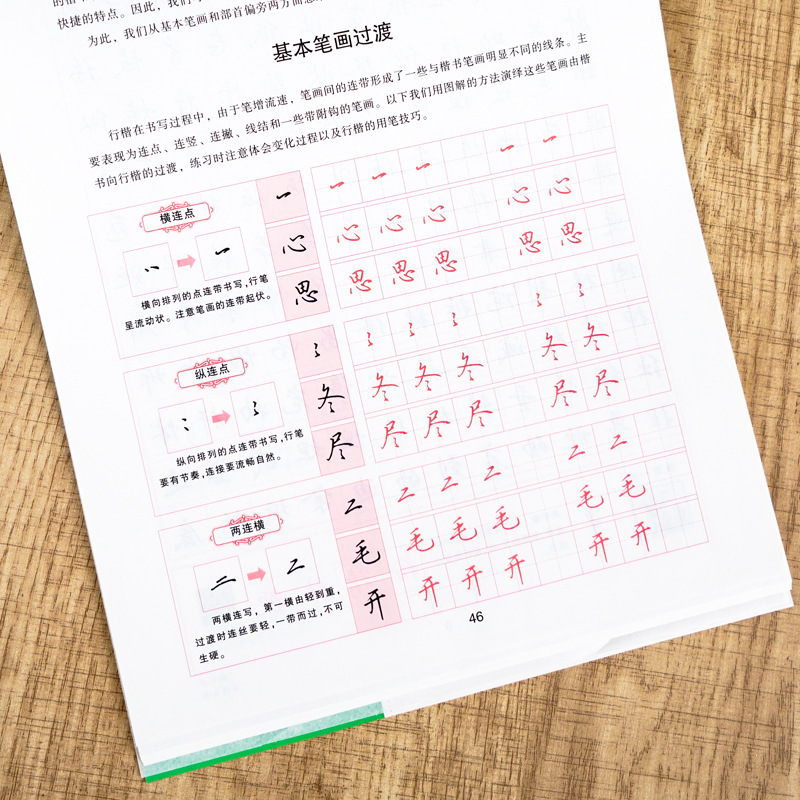 中国の万巻書道練習帳 初心者向け 大人向け 田英章 楷書 呉裕生 楷書と行書 7000の常用漢字|undefined
