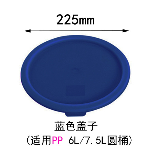블루 커버 (PP 드럼 6L/7.5L)