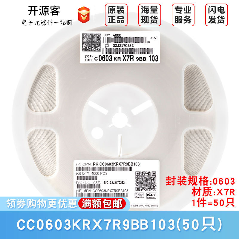 0603贴片电容 10nF(103) ±10% 50V X7R CC0603KRX7R9BB103