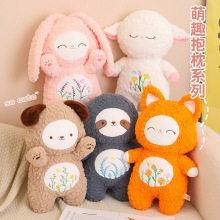 卡通萌趣抱枕系列小兔子小狗公仔毛绒玩具呆萌树懒小羊狐狸玩偶