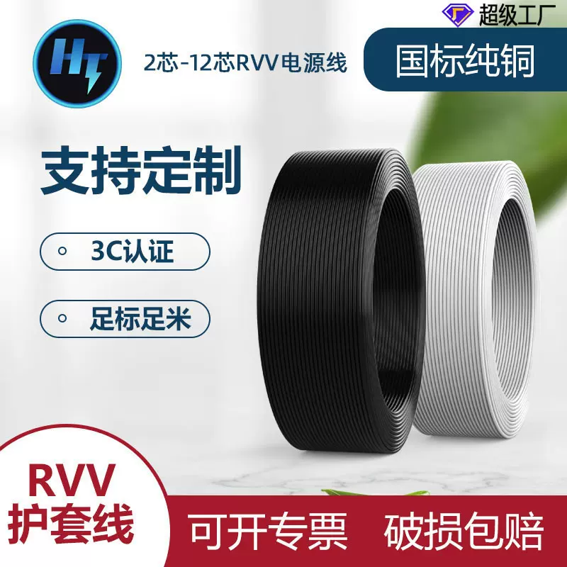 浙江厂家出口定制铜芯RVV电器电源线2芯到12芯护套线 电线电缆