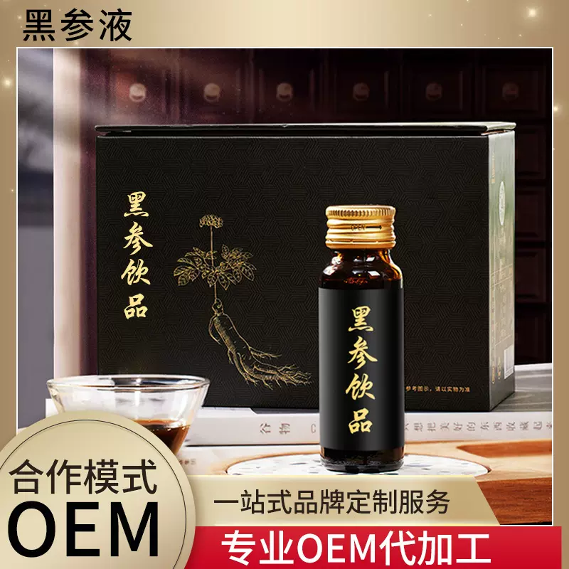 九蒸九晒黑参口服液植物饮料加工定制大健康即饮饮品源头代工厂家